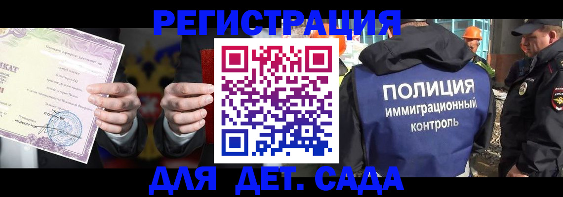 регистрация для дет. сада в Жуковском