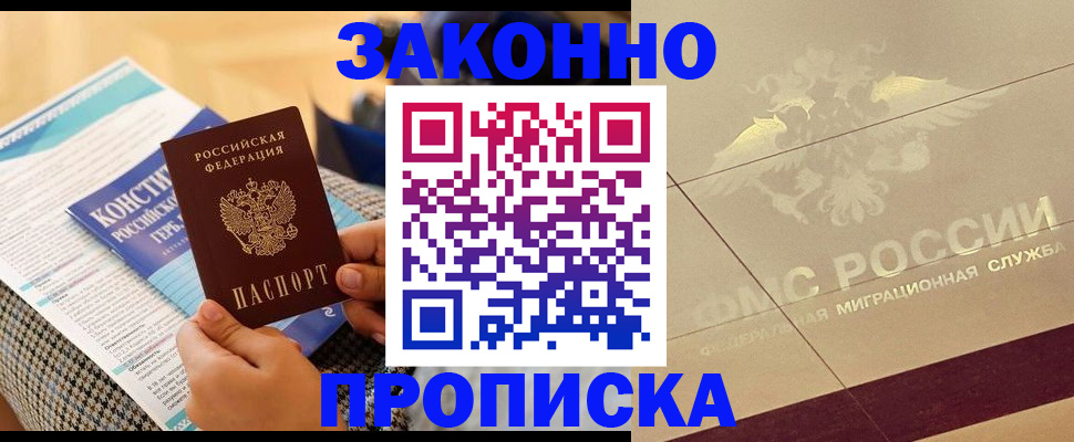 временная регистрация законно в Жуковском