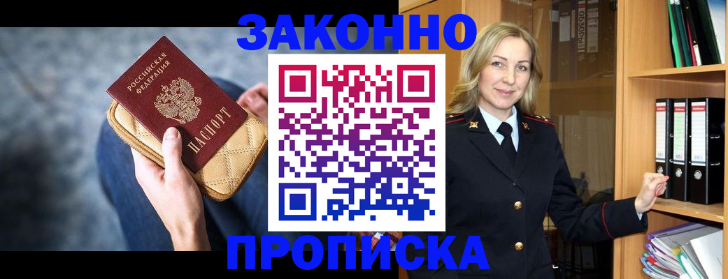 временная регистрация для школы в Жуковском