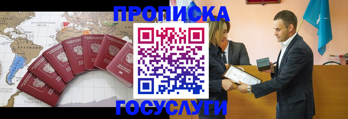 временная регистрация недорого в Жуковском